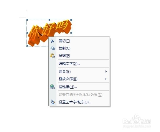 word怎么插入艺术字