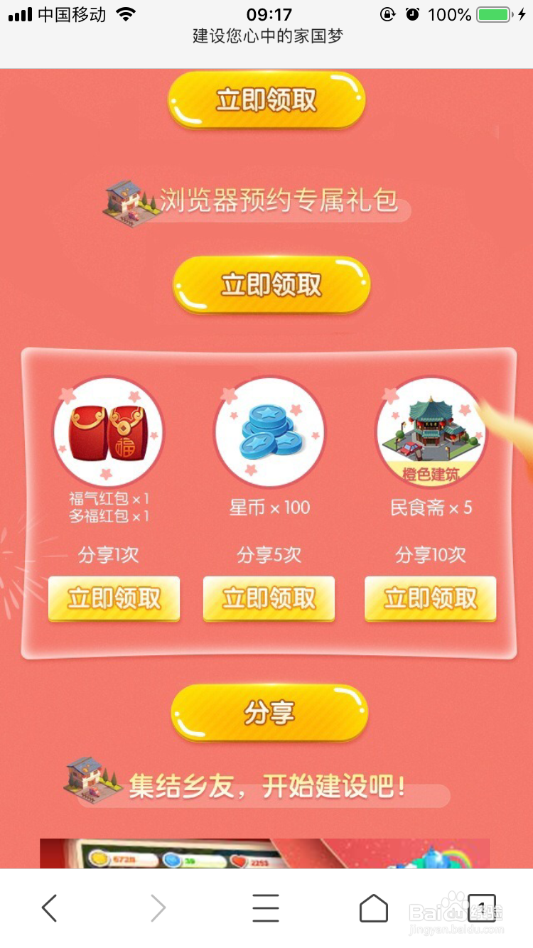 家国梦礼包领取攻略