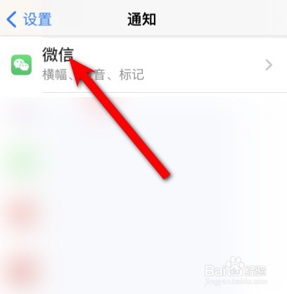 苹果手机微信收到信息怎么显示内容