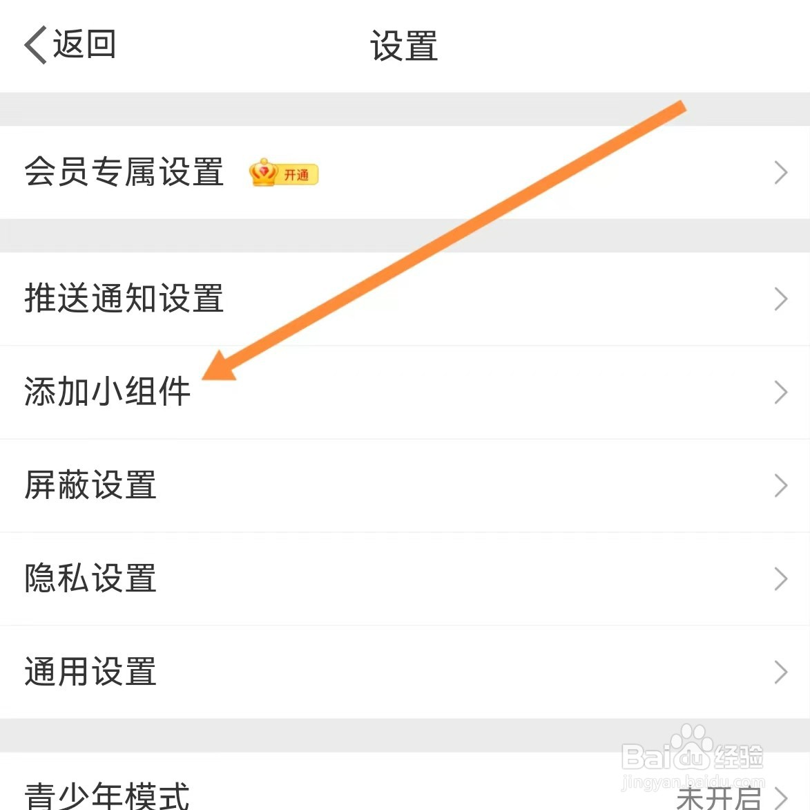 微博如何查找添加小组件？