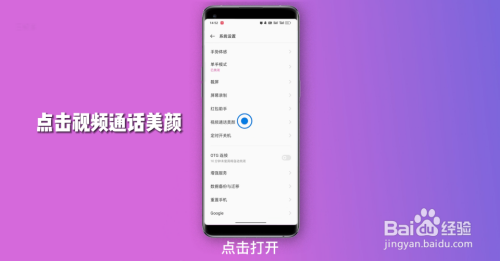 微信视频美颜怎么设置
