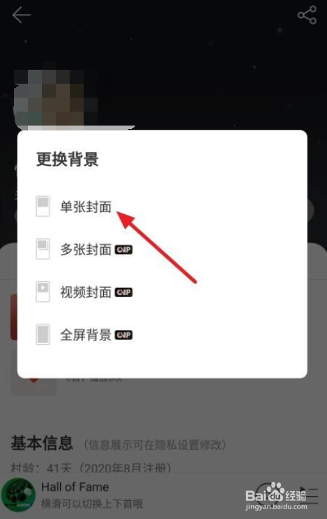 网易云音乐怎么更换头像和背景