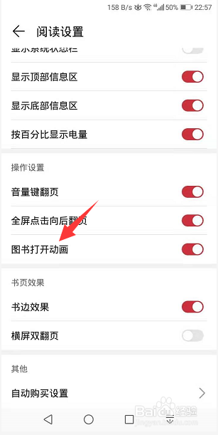 华为阅读APP怎么关闭图书打开动画