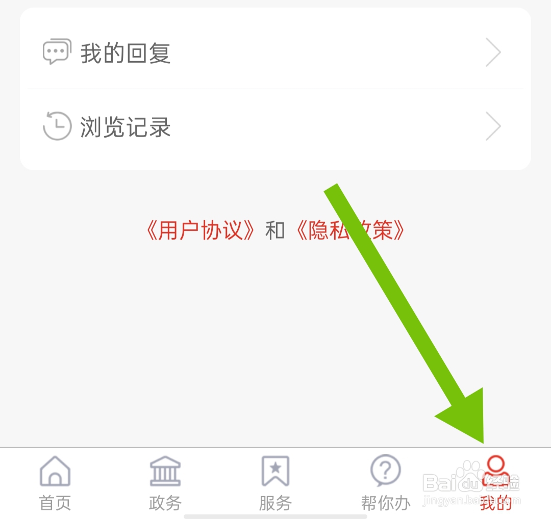 智慧汶上软件如何清除缓存