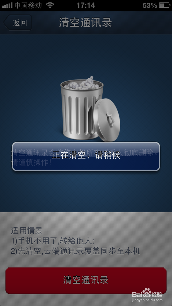 怎么清空iphone通讯录