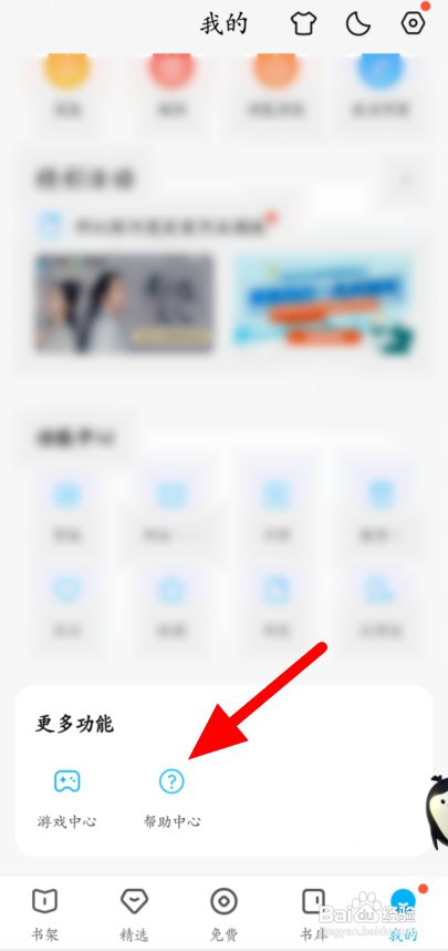 如何给QQ阅读的充值消费开发票
