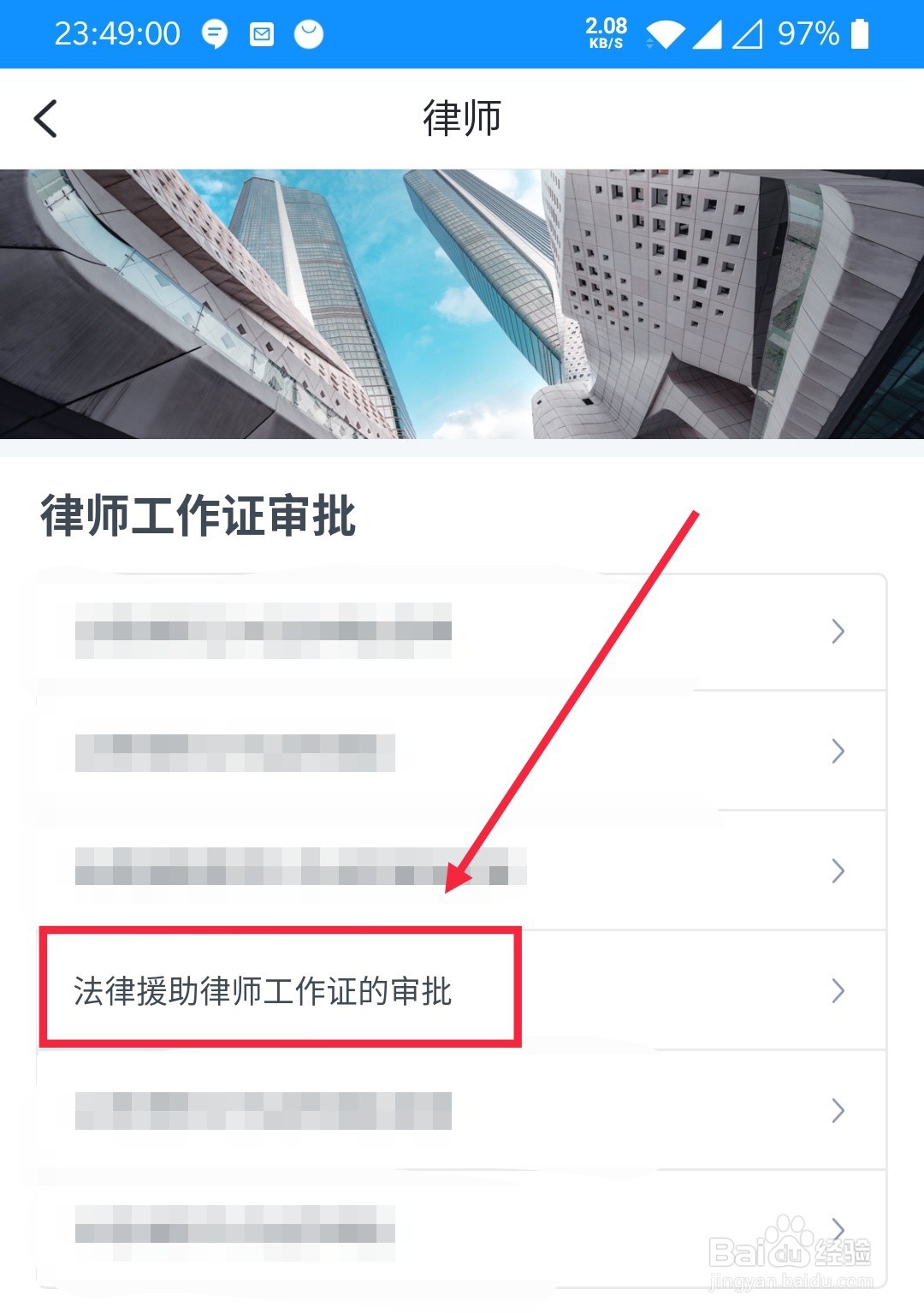浙里办在哪里弄法律援助律师工作证的审批