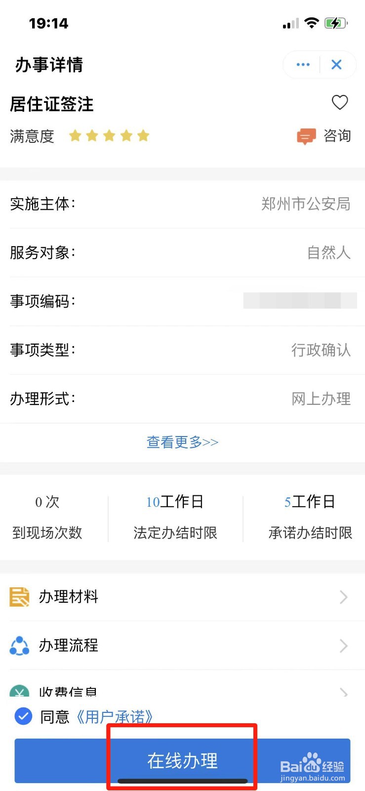 郑州市居住证签注怎么弄