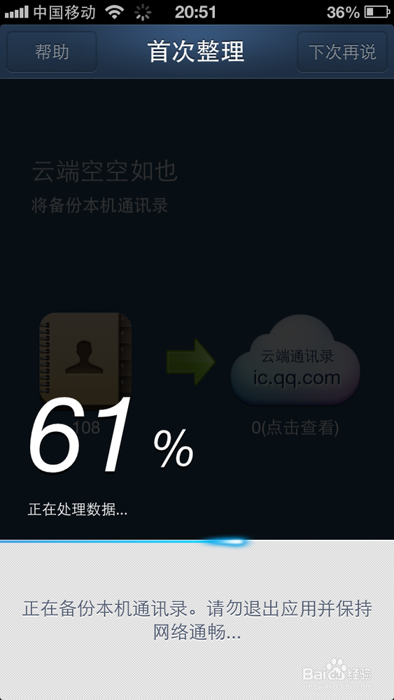 怎么将iphone通讯录导出
