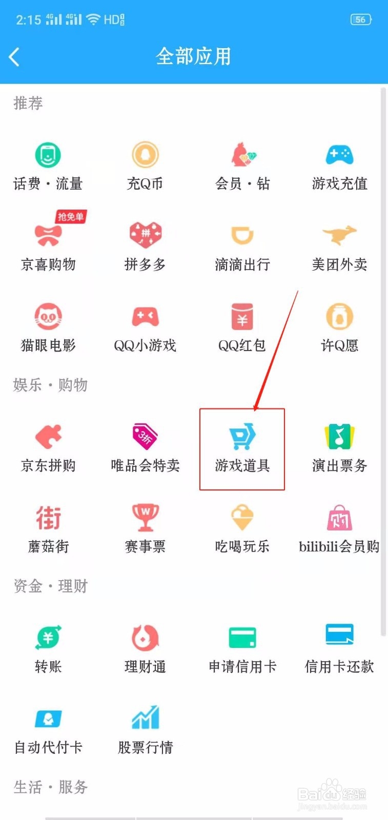 QQ怎么购买小桔子（1天）