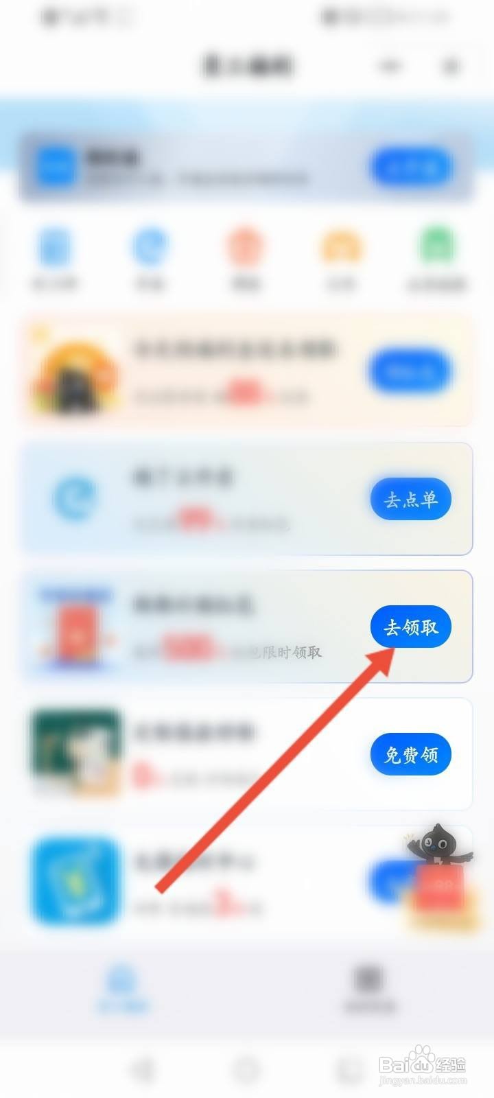 钉钉怎么领取红包优惠劵