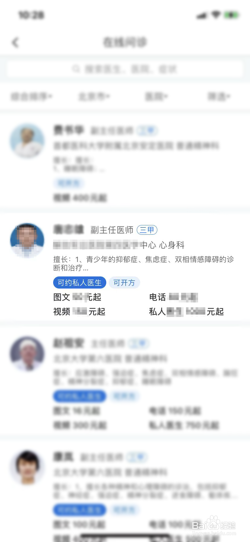 好心情APP如何把医生分享到朋友圈