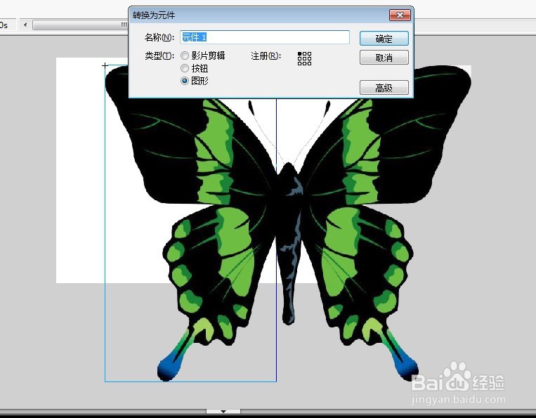 flash做个卡通蝴蝶飞舞的动画