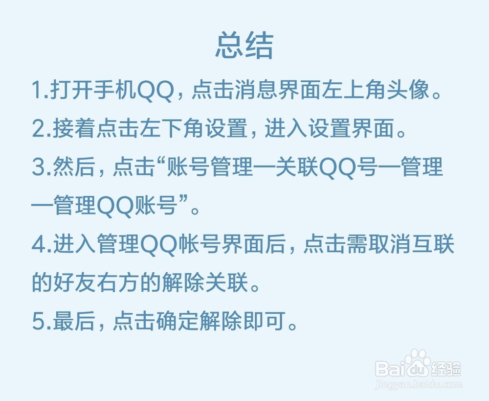 如何取消QQ互联