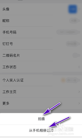 钉钉怎么更换头像