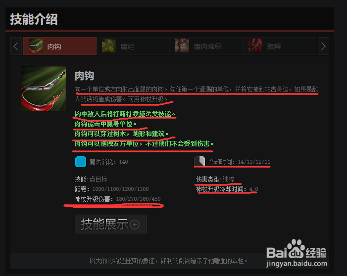 DOTA2 胖子技能解读和装备
