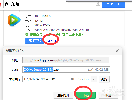 怎样下载安装腾讯视频客户端
