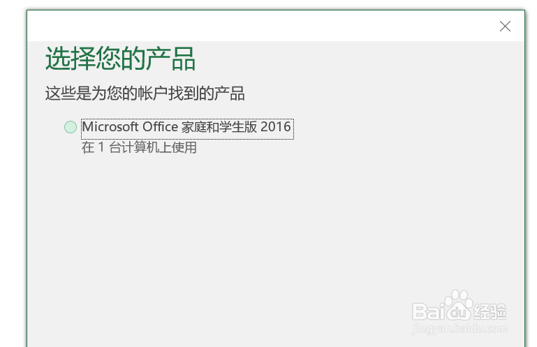 联想笔记本电脑重置系统后word office软件登录