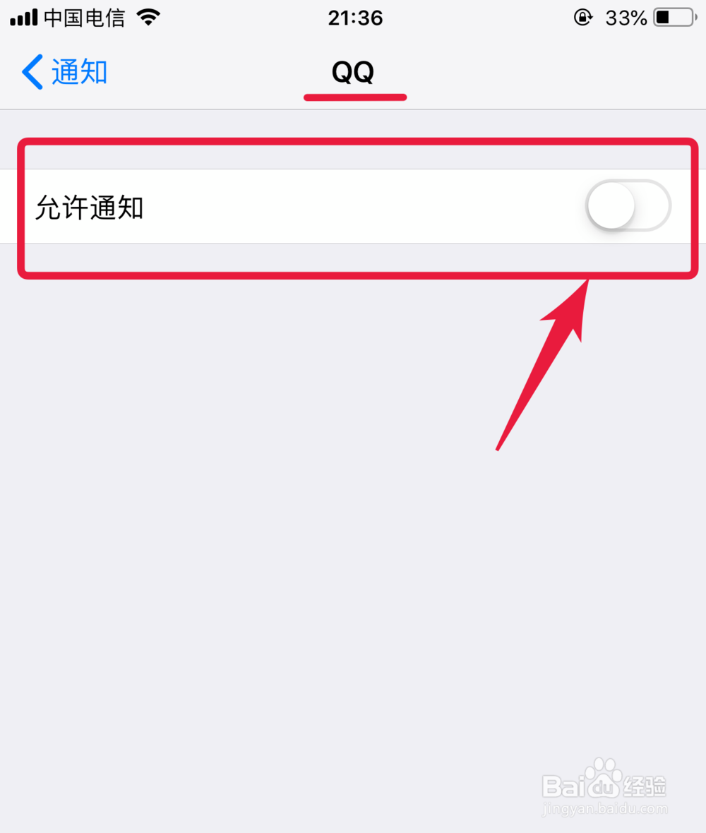 手机QQ通知栏不显示怎么办