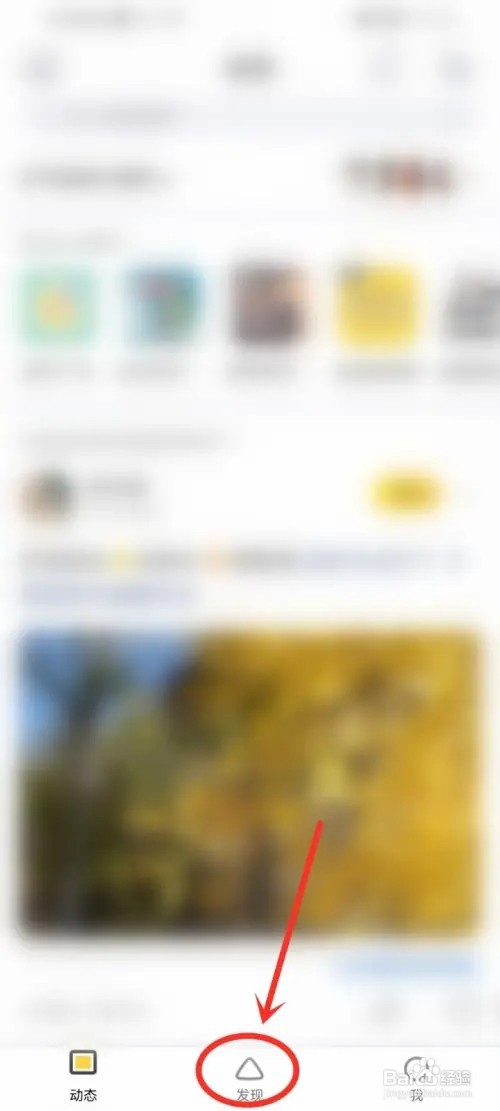 狐友app怎么关注附近的人
