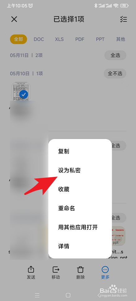 红米K50如何把特定对象修改为私密