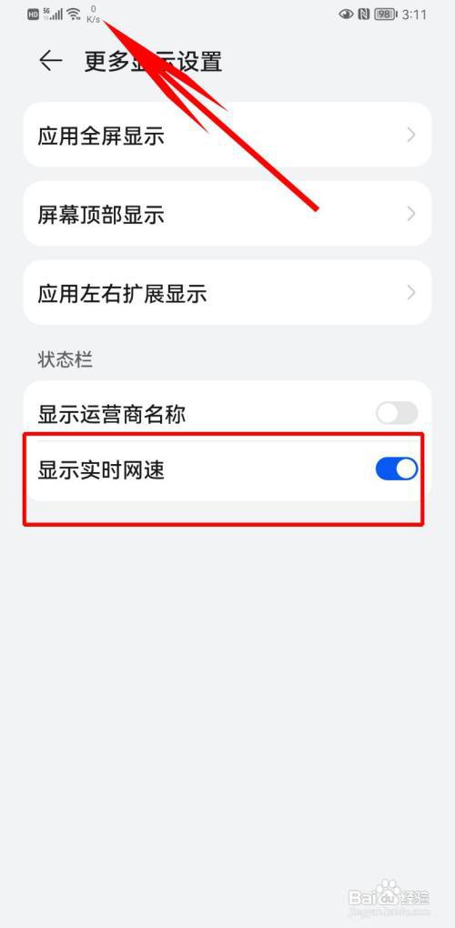 华为手机怎么显示实时网速