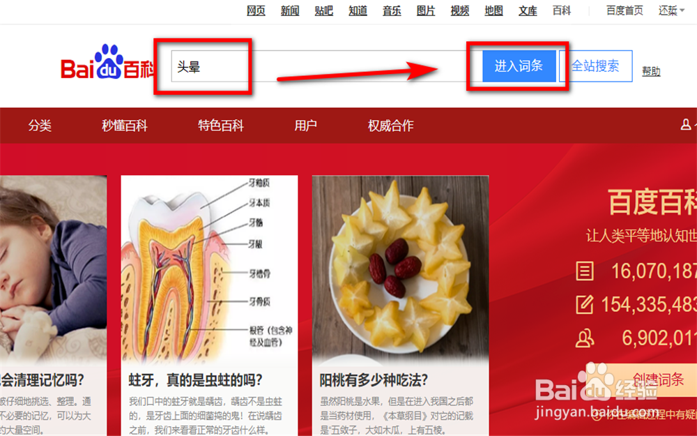 怎么把百度百科词条分享给微信或QQ好友？
