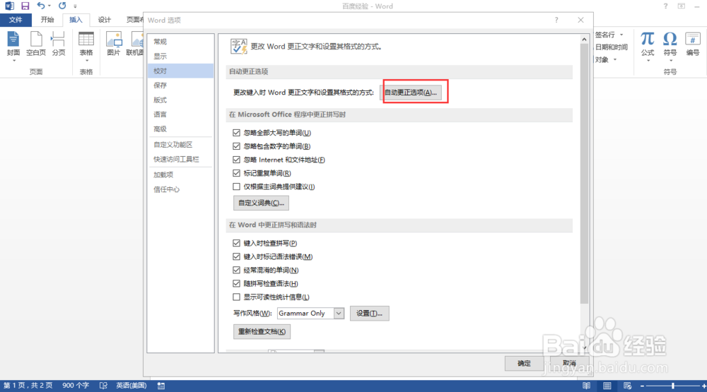 word2013网址如何取消自动链接