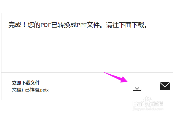 怎么样把PDF转换成PPT