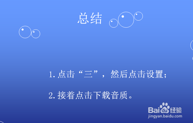 网易云音乐怎么修改下载音乐的音质