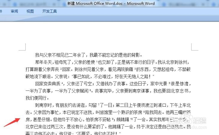 如何设置word行之间和段落之间的距离