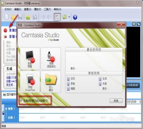 使用Camtasia Studio录制屏幕视频
