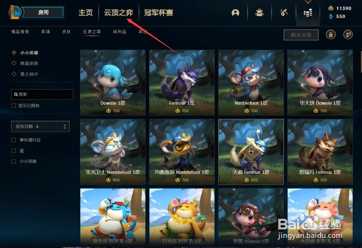 云顶之弈s5赛季新小小英雄怎么获得