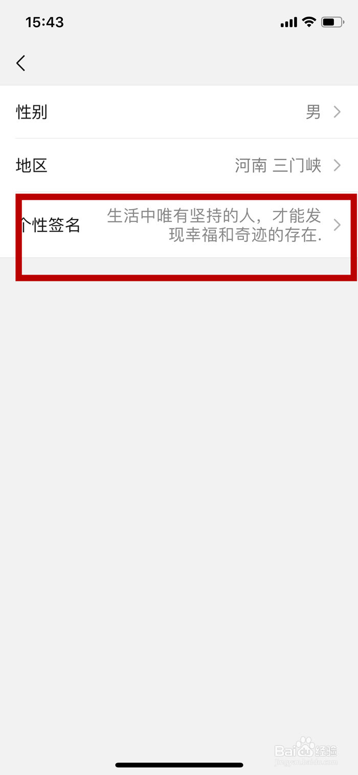 微信想要设置个性签名该如何操作