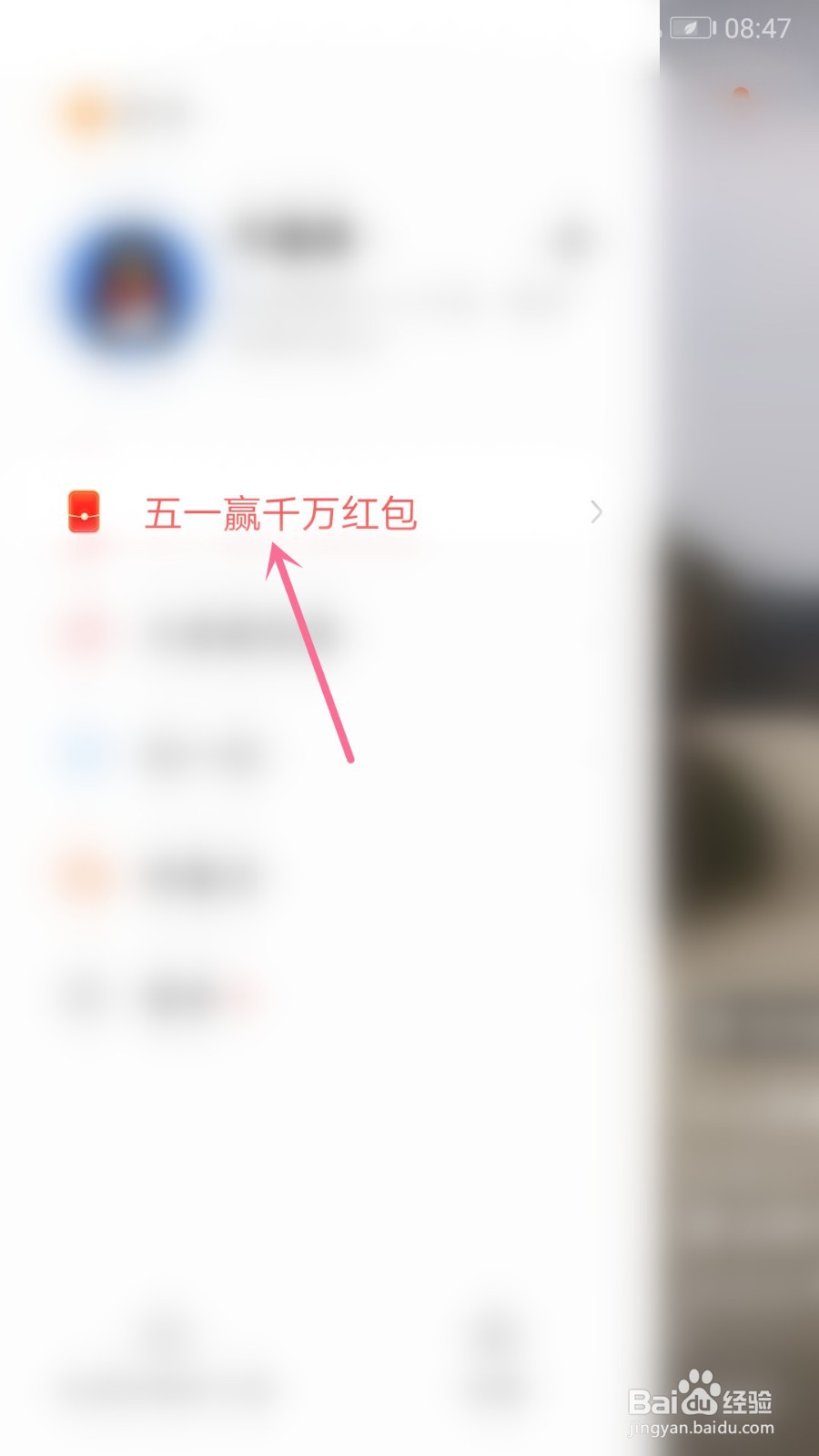 快手怎么玩五一赢千万活动