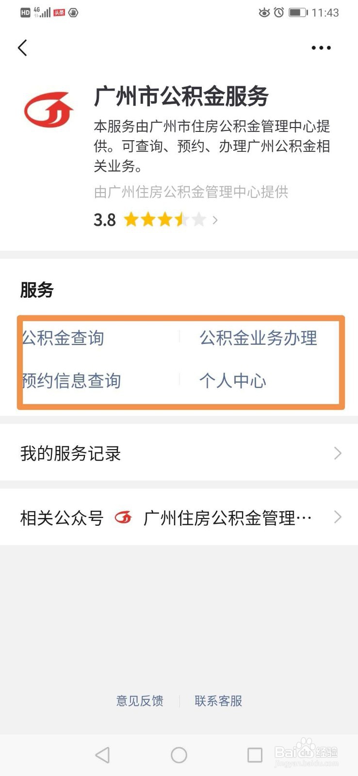 如何通过微信查个人公积金缴存明细,提取公积金