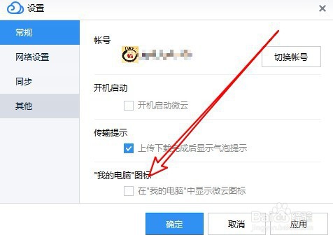 联想ThinkPad T480怎么删除此电脑腾讯微云图标