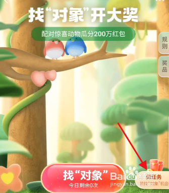 支付宝七夕找对象活动如何参加