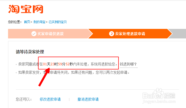 淘宝如何申请退款