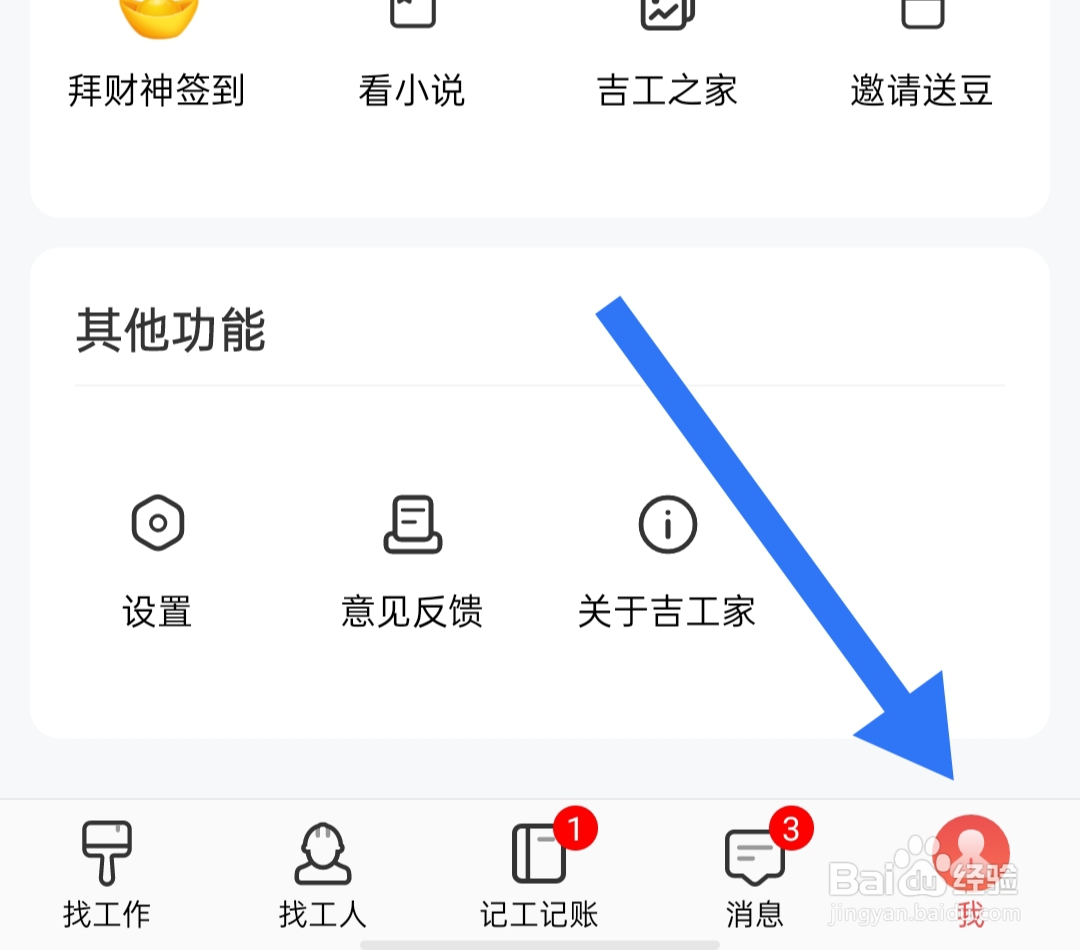 吉工家如何开启记工记账成功后是否有声音提示