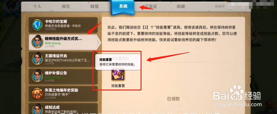 万国觉醒技能重置卷怎么用