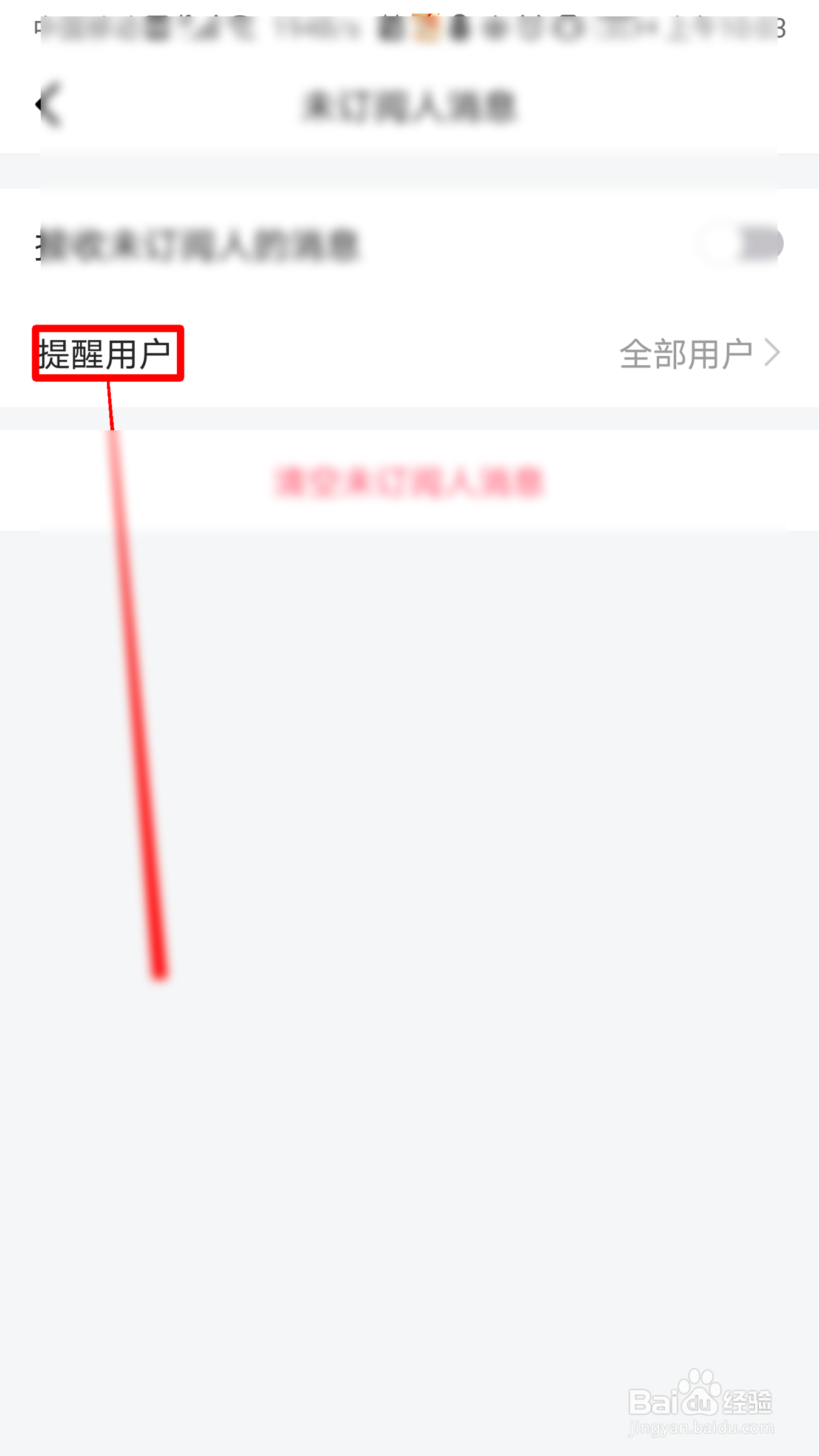 虎牙直播如何设置提醒贵族用户