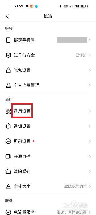 快手创作者版怎么开启摇一摇功能