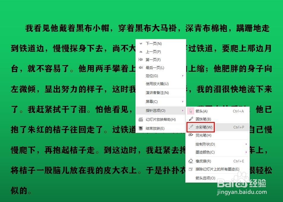 如何在PPT中的文字上画标记