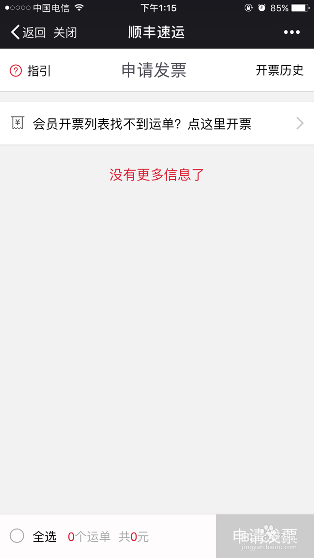 如何申请顺丰发票
