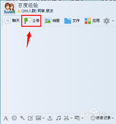 qq怎么发群公告