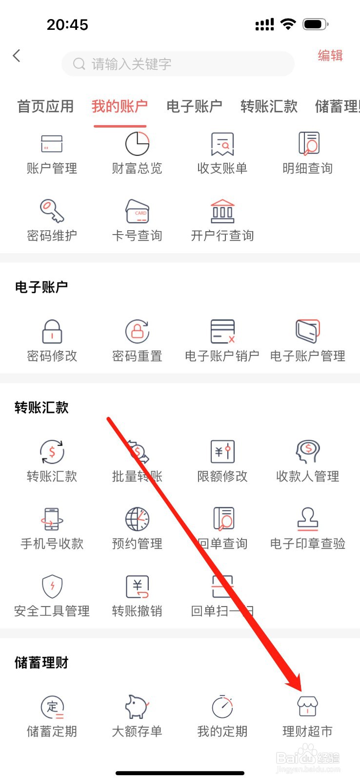 承德银行怎么查看理财超市
