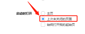 WIN版搜狗浏览器启动时如何打开未关闭的网页？