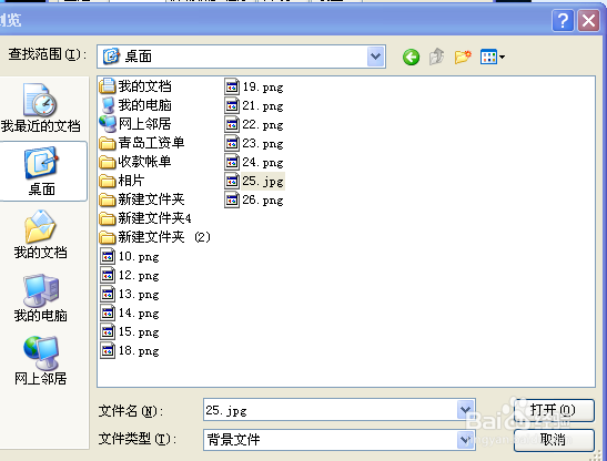 如何更改桌面的背景图片