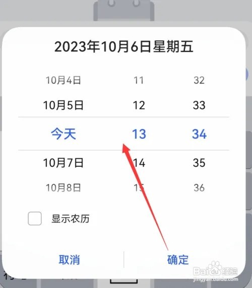 华为手机待办提醒在哪里设置